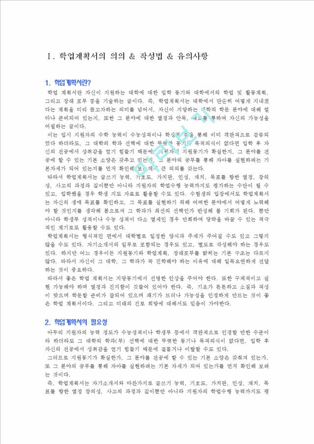 [입학자료] 서울대학교 공학계열 학업계획서 BEST 예문 13가지   (2 )